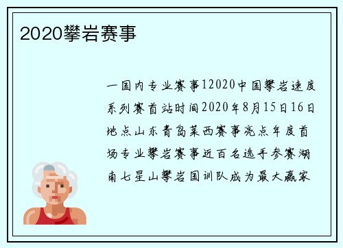 2020攀岩赛事